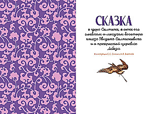 Pushkin's Fairy Tales