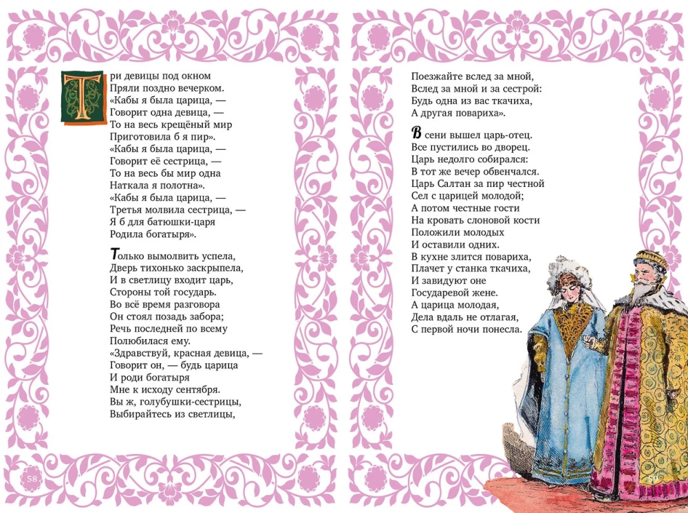 Pushkin's Fairy Tales