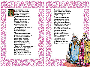 Pushkin's Fairy Tales