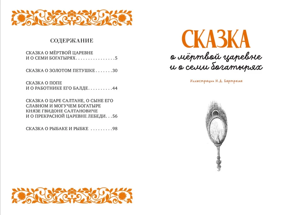 Pushkin's Fairy Tales