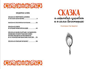 Pushkin's Fairy Tales