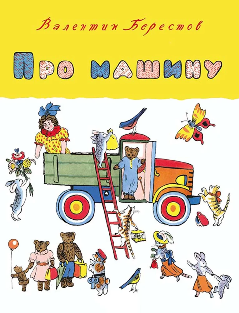 Про машину