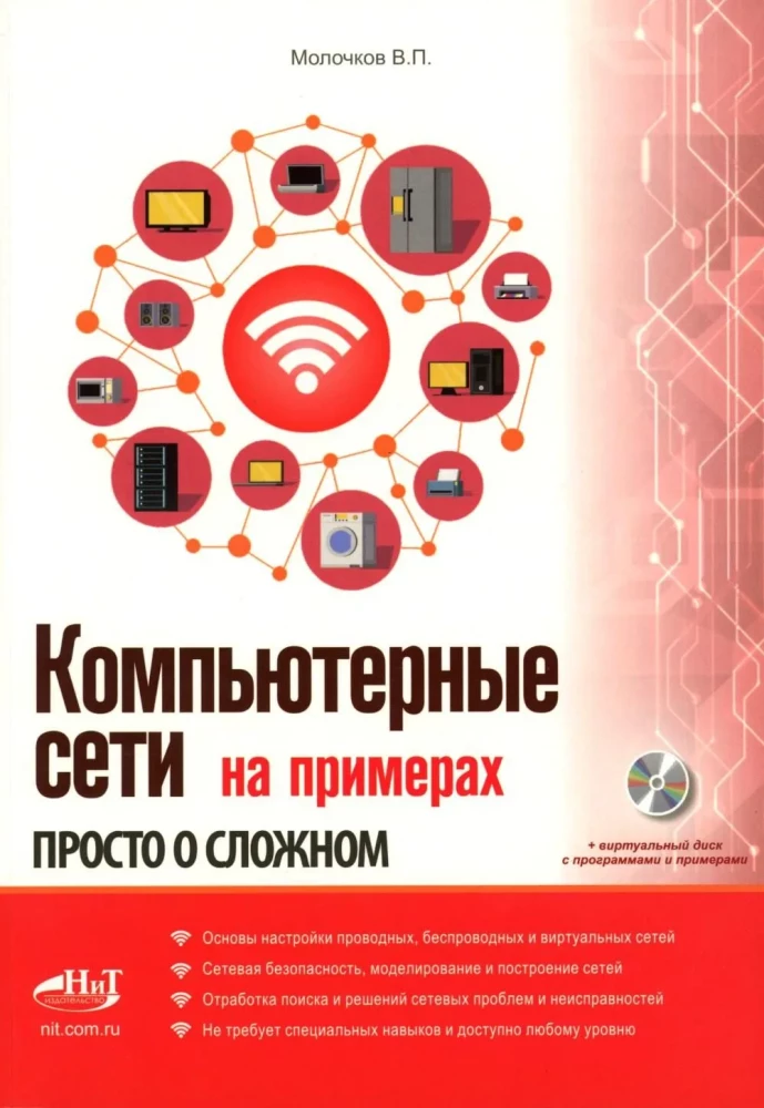 Computer Networks Through Examples