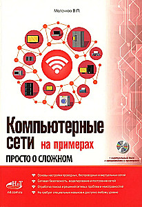 Computer Networks Through Examples