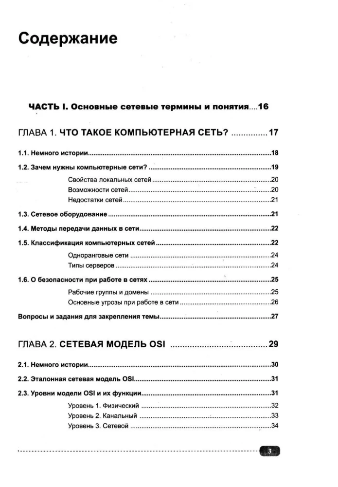 Computer Networks Through Examples