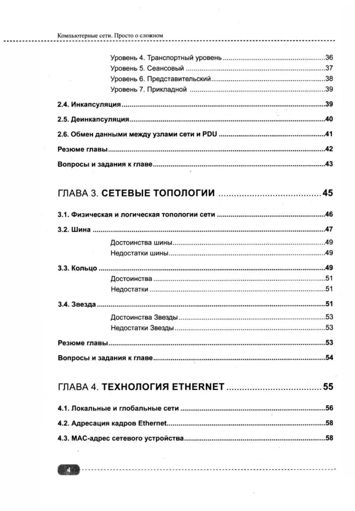Computer Networks Through Examples