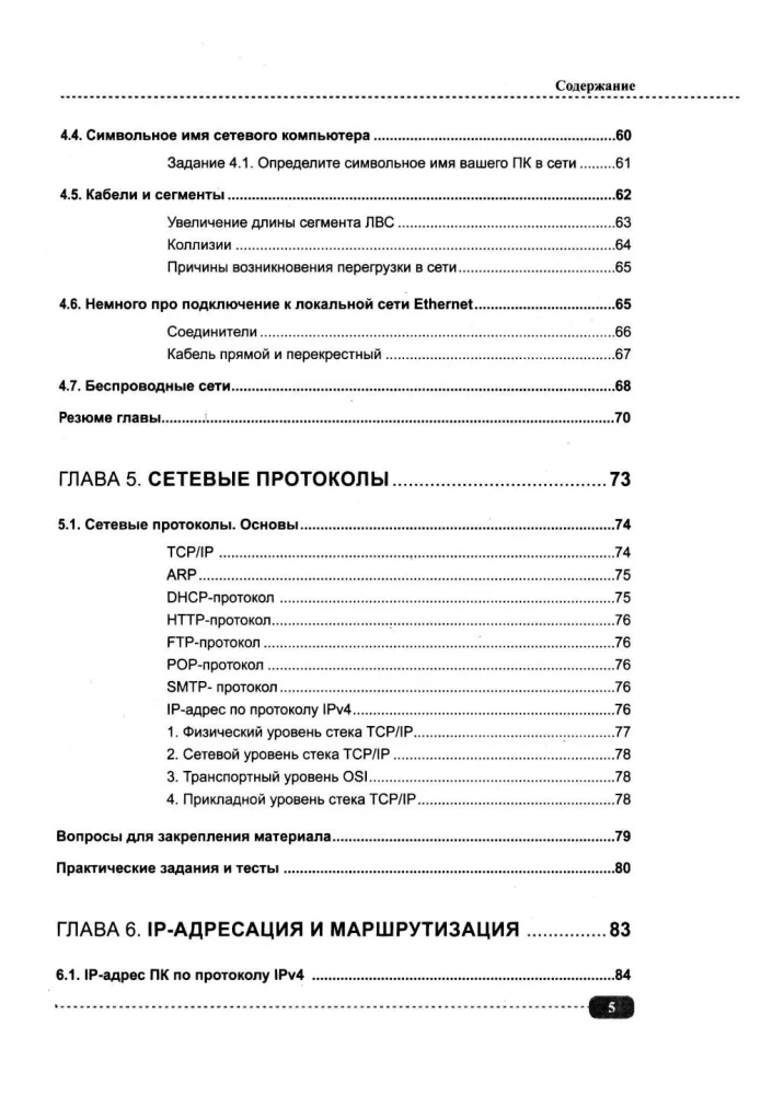 Computer Networks Through Examples