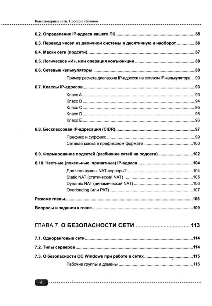 Computer Networks Through Examples