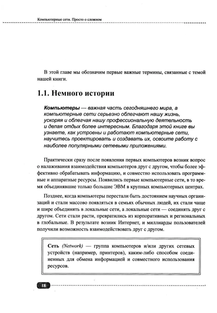 Computer Networks Through Examples