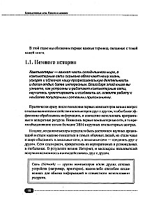 Computer Networks Through Examples