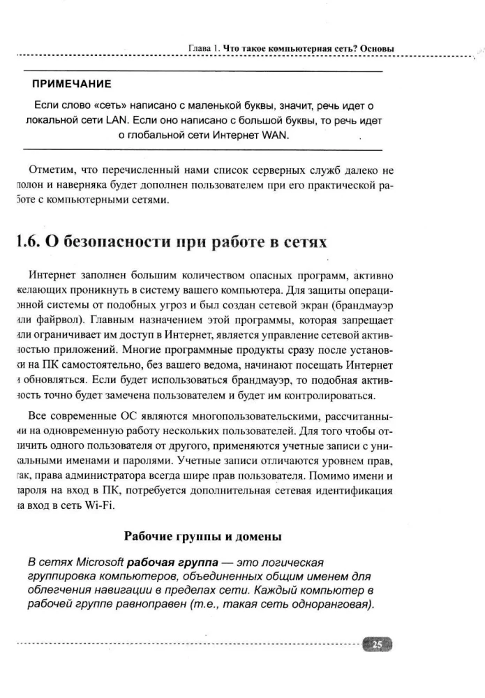 Computer Networks Through Examples