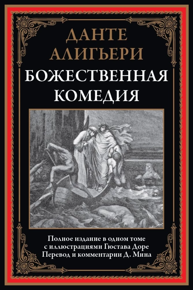 Divine Comedy