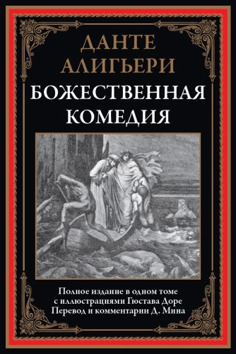 Divine Comedy