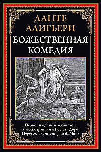 Divine Comedy