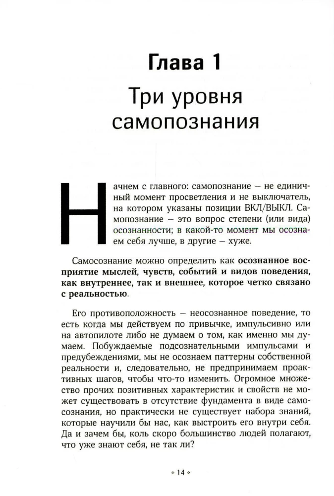 The Art of Self-Knowledge