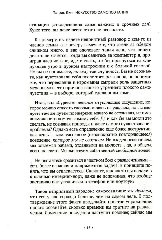 The Art of Self-Knowledge