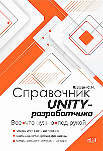 Unity Developer's Handbook. Everything You Need at Hand