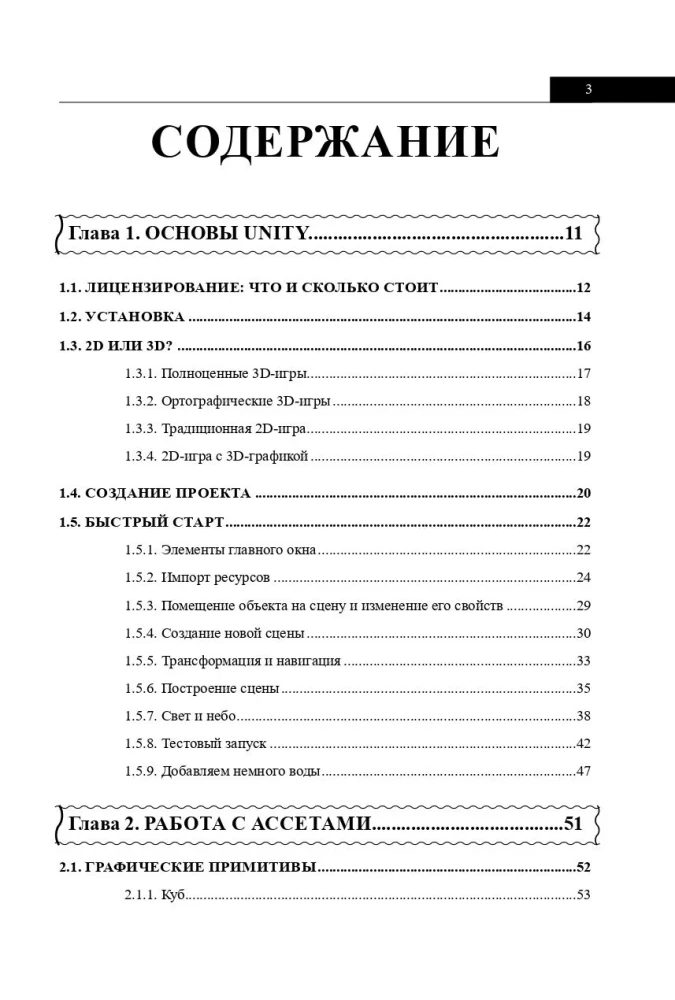 Unity Developer's Handbook. Everything You Need at Hand