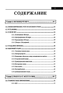 Unity Developer's Handbook. Everything You Need at Hand