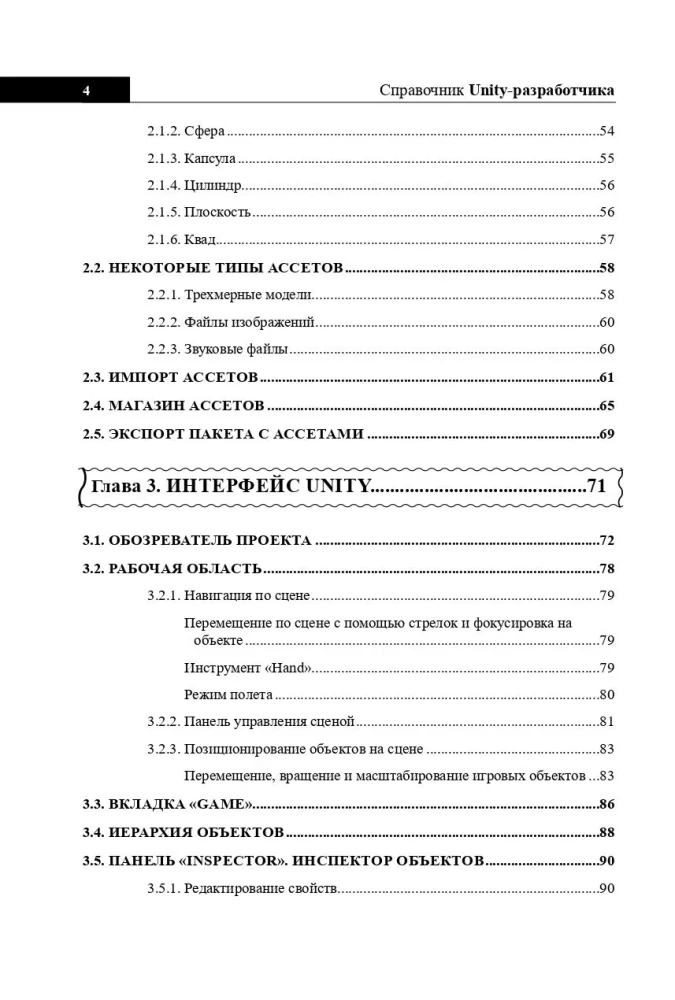Unity Developer's Handbook. Everything You Need at Hand