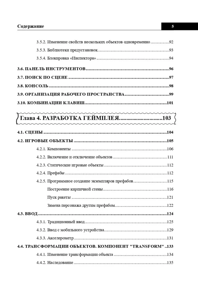 Unity Developer's Handbook. Everything You Need at Hand