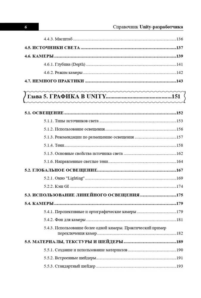 Unity Developer's Handbook. Everything You Need at Hand