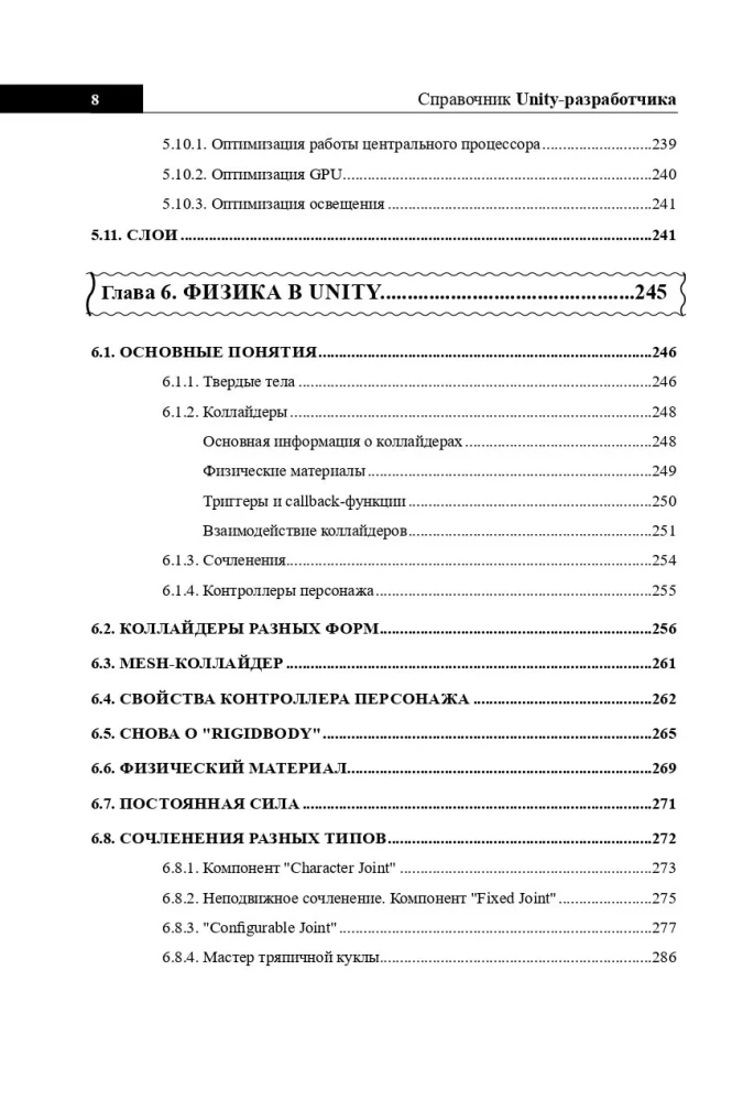 Unity Developer's Handbook. Everything You Need at Hand