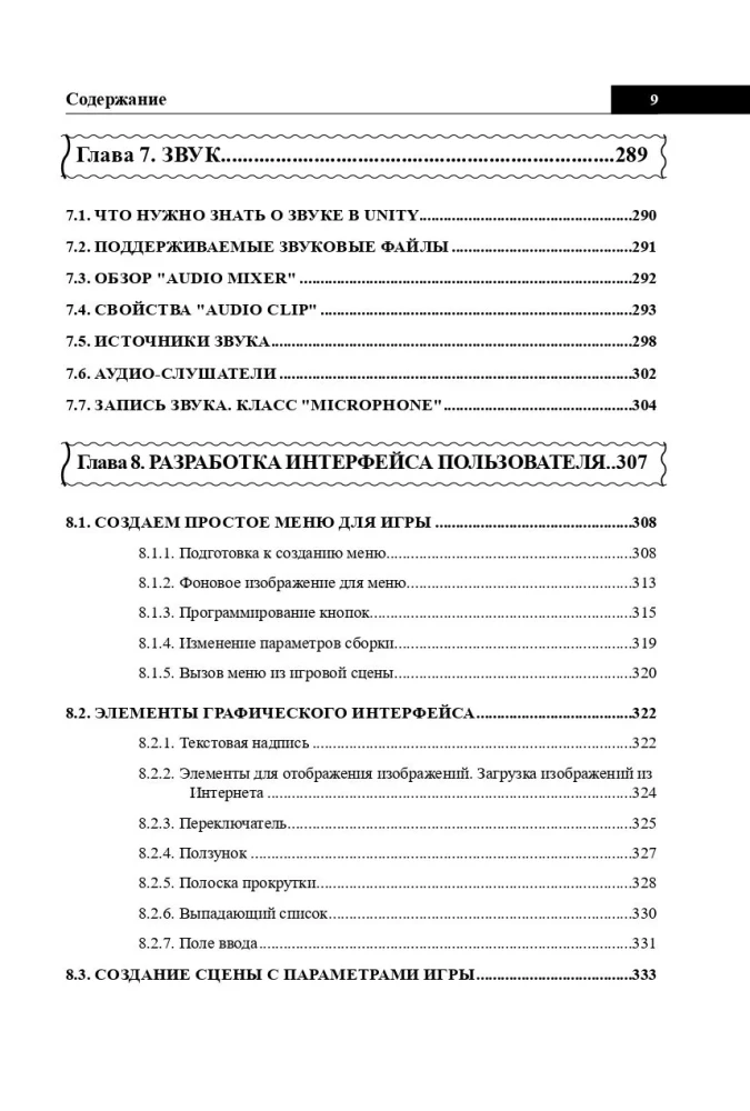 Unity Developer's Handbook. Everything You Need at Hand