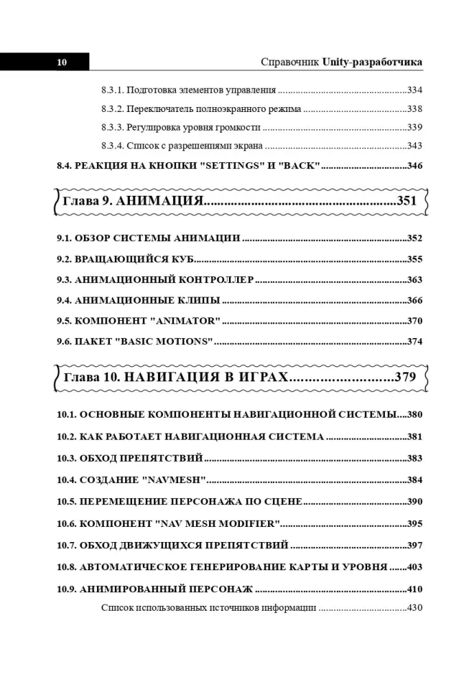 Unity Developer's Handbook. Everything You Need at Hand