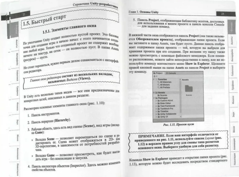 Unity Developer's Handbook. Everything You Need at Hand