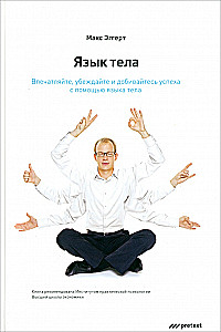 Body Language