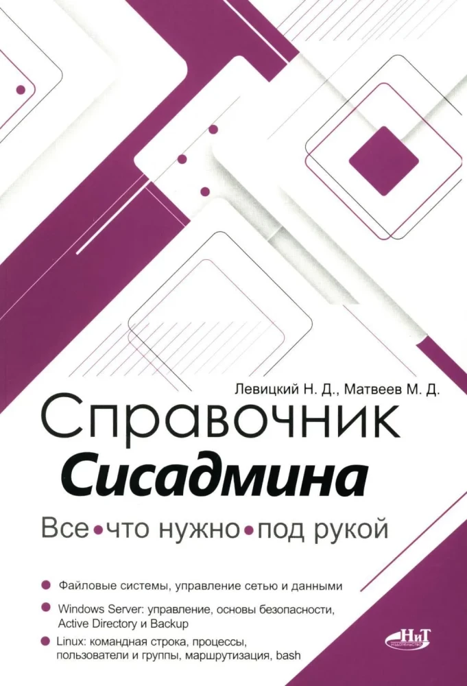 Administrator's Handbook. Everything You Need at Hand