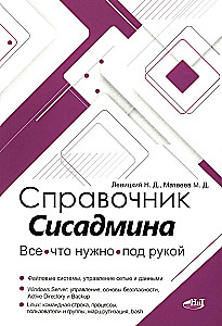 Administrator's Handbook. Everything You Need at Hand