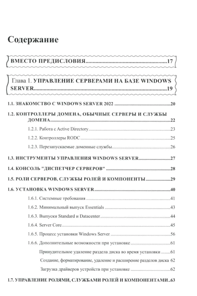 Administrator's Handbook. Everything You Need at Hand