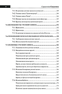 Administrator's Handbook. Everything You Need at Hand