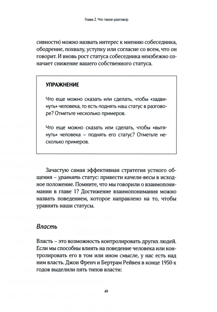 How to Improve Communication Skills