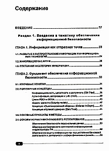 Information Security: Analysis and Assessment of Threats, Cyber/Cryptographic Protection of Organizations, Development of Secure Software