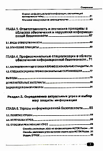 Information Security: Analysis and Assessment of Threats, Cyber/Cryptographic Protection of Organizations, Development of Secure Software