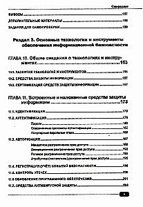 Information Security: Analysis and Assessment of Threats, Cyber/Cryptographic Protection of Organizations, Development of Secure Software