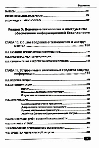 Information Security: Analysis and Assessment of Threats, Cyber/Cryptographic Protection of Organizations, Development of Secure Software