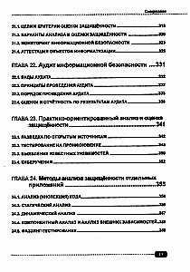 Information Security: Analysis and Assessment of Threats, Cyber/Cryptographic Protection of Organizations, Development of Secure Software