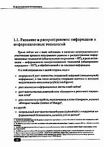 Information Security: Analysis and Assessment of Threats, Cyber/Cryptographic Protection of Organizations, Development of Secure Software