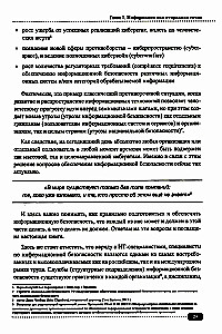 Information Security: Analysis and Assessment of Threats, Cyber/Cryptographic Protection of Organizations, Development of Secure Software