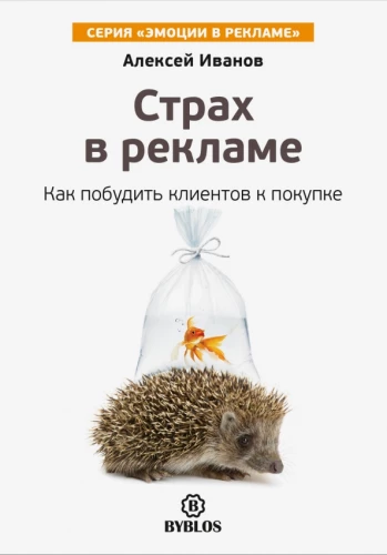 Fear in Advertising