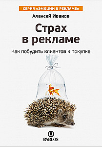 Fear in Advertising