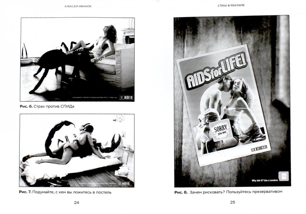 Fear in Advertising
