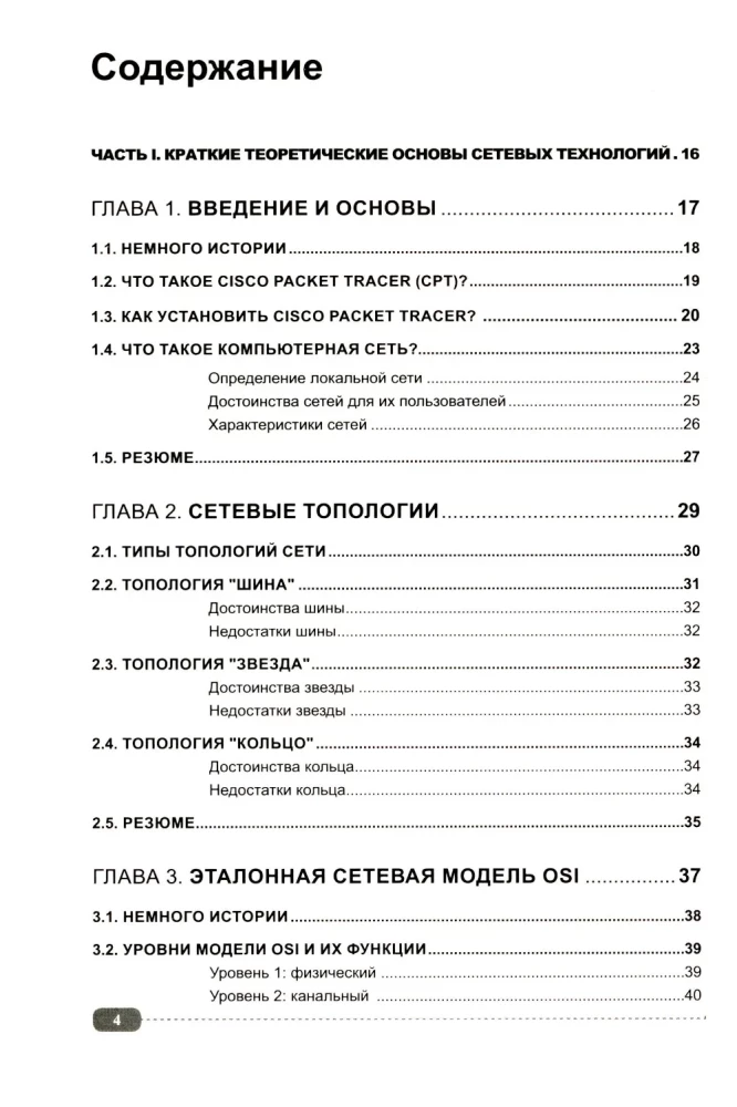 Computer Networks: Building, Configuration, Practical Implementation