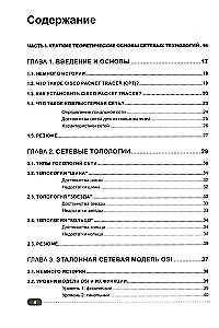 Computer Networks: Building, Configuration, Practical Implementation