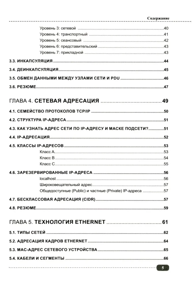 Computer Networks: Building, Configuration, Practical Implementation