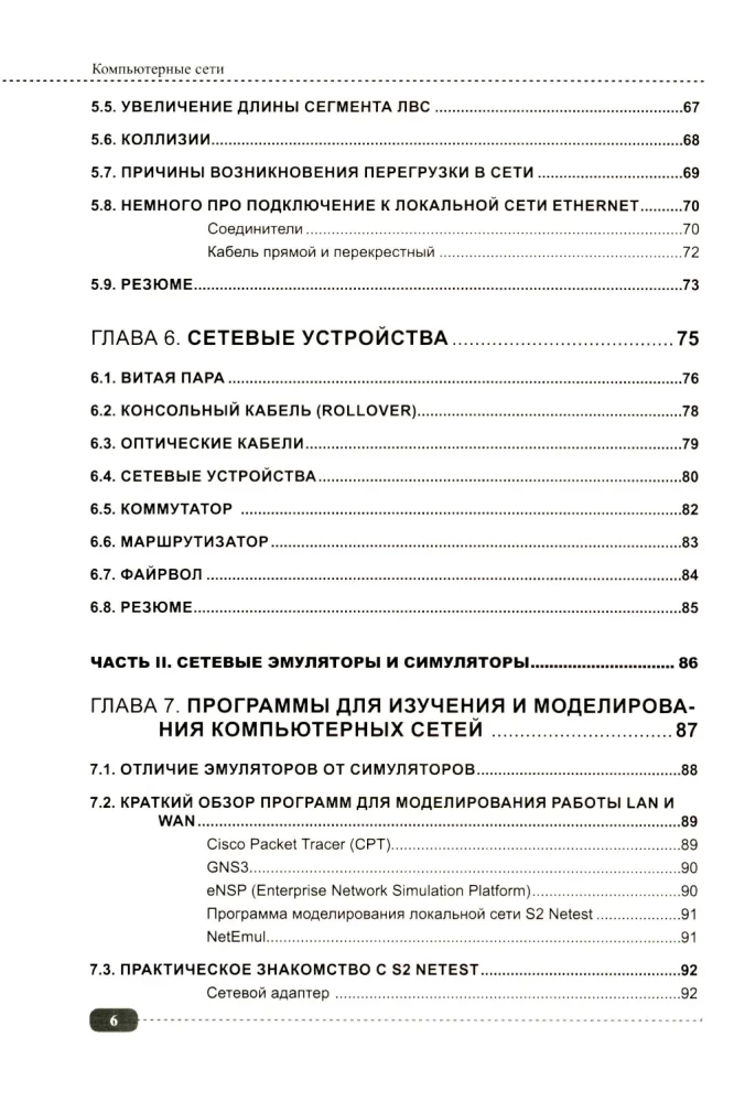 Computer Networks: Building, Configuration, Practical Implementation
